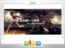 东乡361度——腾讯大运会梦想传递